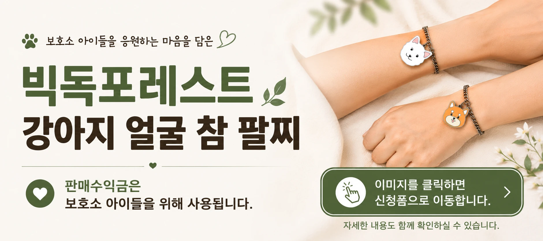빅독포레스트 봉사자와 함께 산책하는 보호견